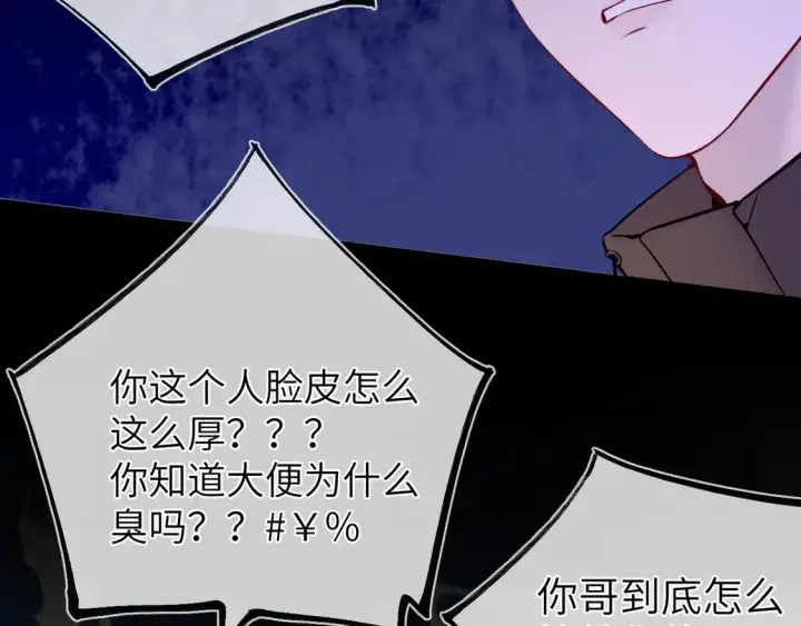 漫画《星辰于我》第8话 争宠第73张图