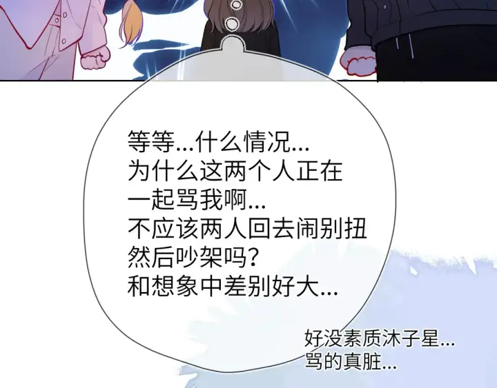 漫画《星辰于我》第8话 争宠第75张图