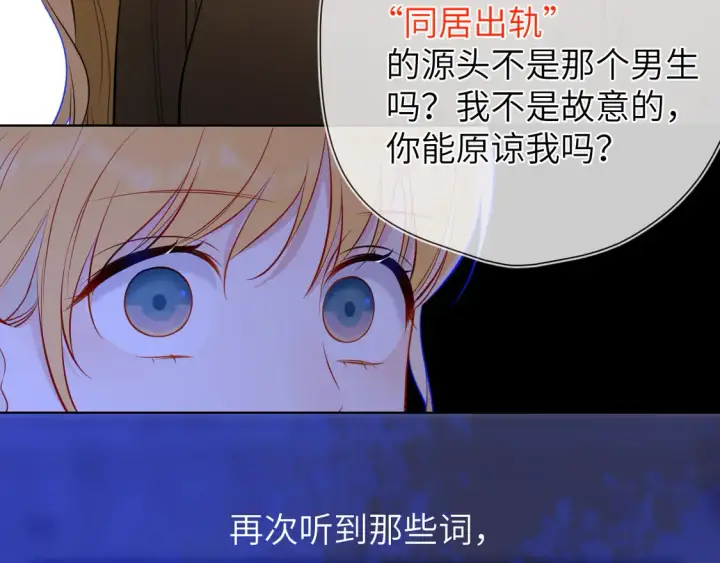 漫画《星辰于我》第8话 争宠第79张图