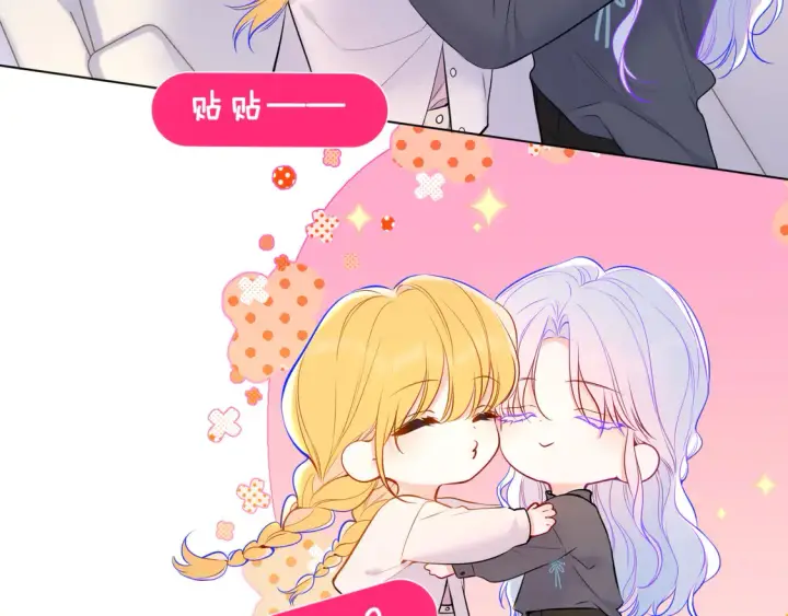 漫画《星辰于我》第8话 争宠第8张图