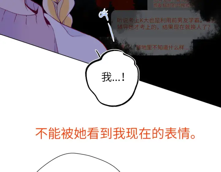 漫画《星辰于我》第8话 争宠第85张图