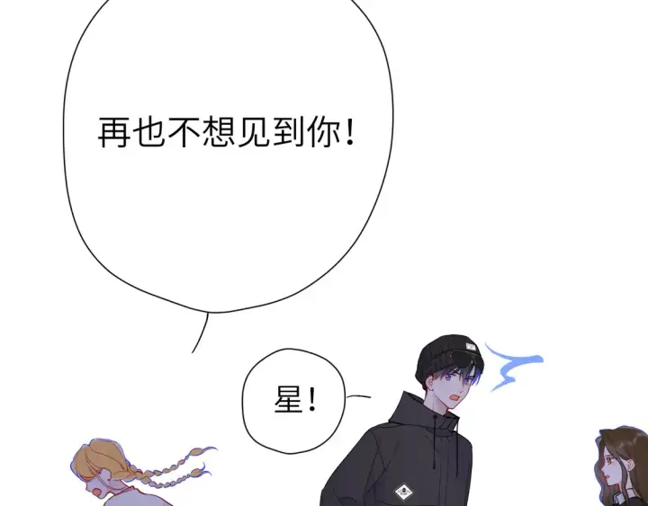 漫画《星辰于我》第8话 争宠第86张图