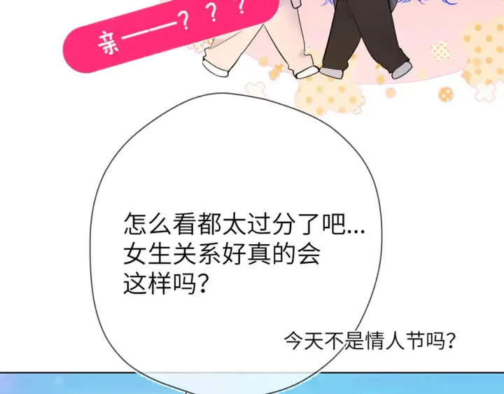 漫画《星辰于我》第8话 争宠第9张图
