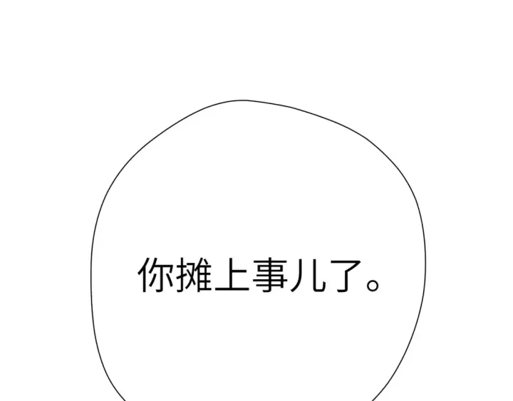 漫画《星辰于我》第8话 争宠第95张图