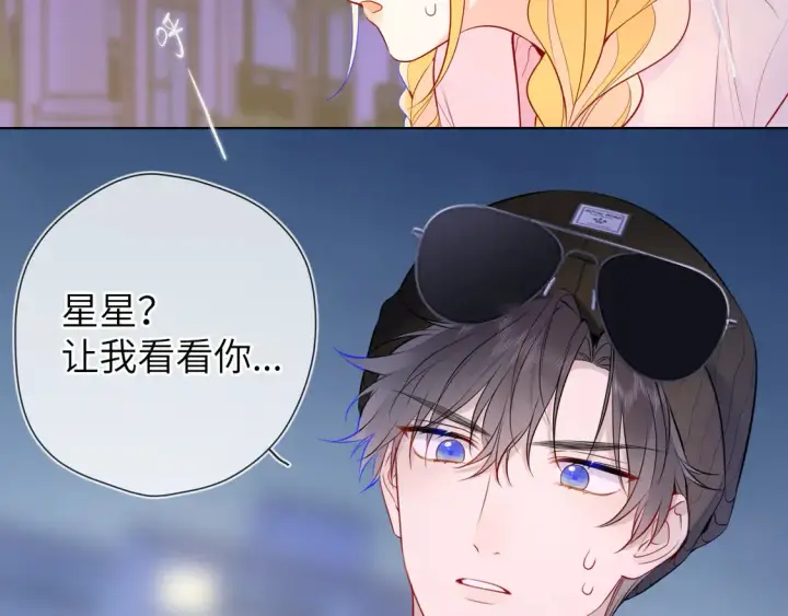 漫画《星辰于我》第9话 要亲100下第10张图