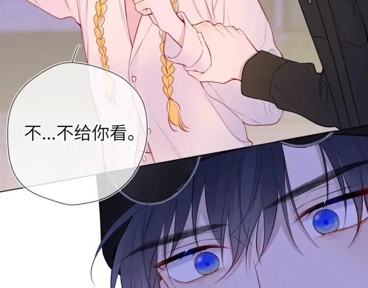 漫画《星辰于我》第9话 要亲100下第13张图