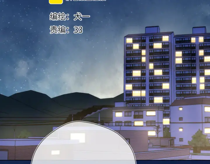 漫画《星辰于我》第9话 要亲100下第2张图