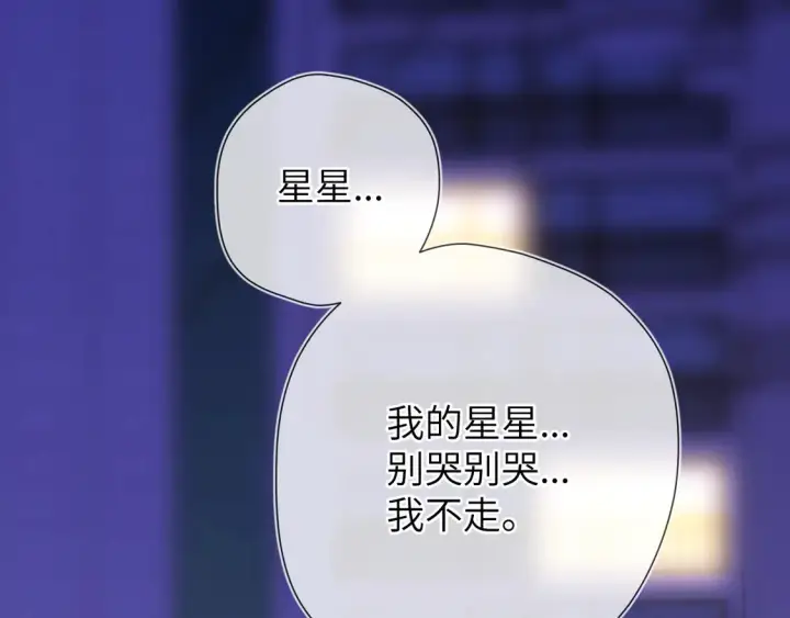 漫画《星辰于我》第9话 要亲100下第22张图