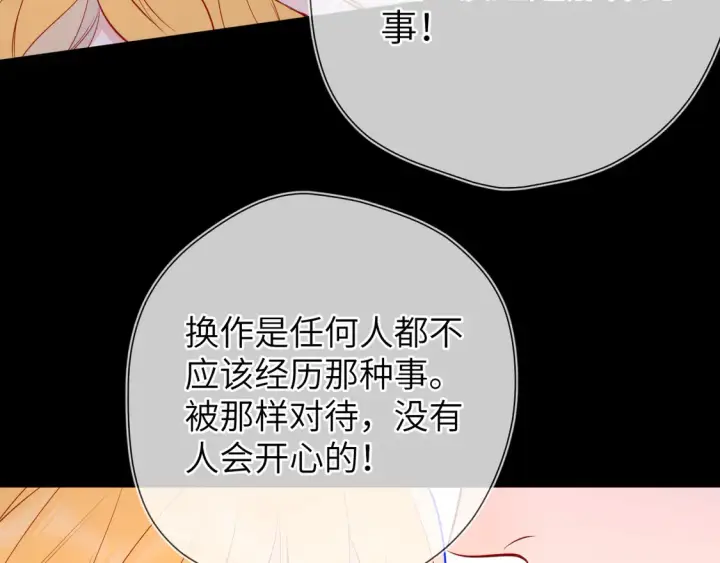 漫画《星辰于我》第9话 要亲100下第29张图