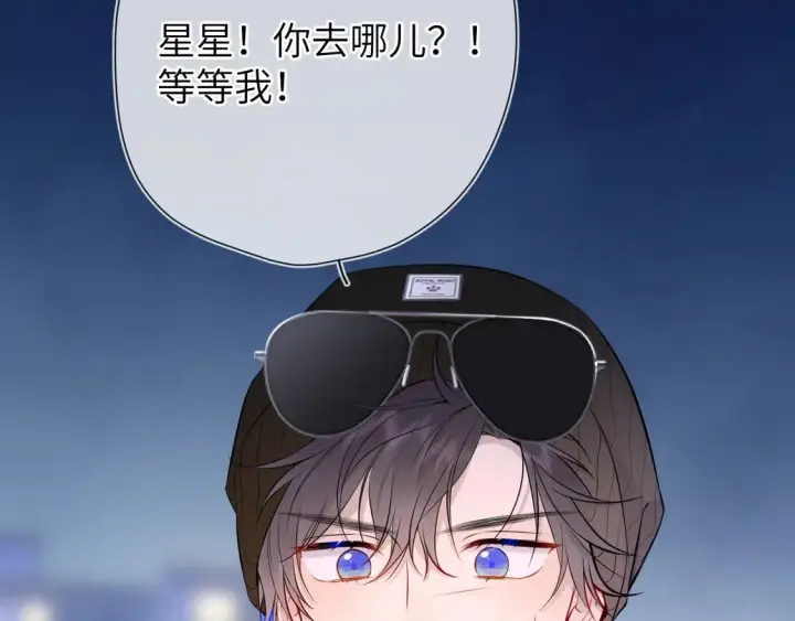 漫画《星辰于我》第9话 要亲100下第3张图