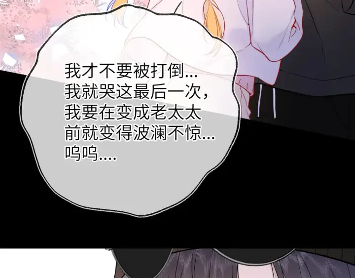 漫画《星辰于我》第9话 要亲100下第33张图