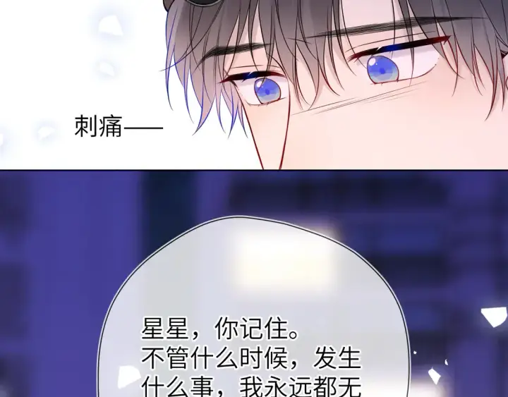 漫画《星辰于我》第9话 要亲100下第34张图