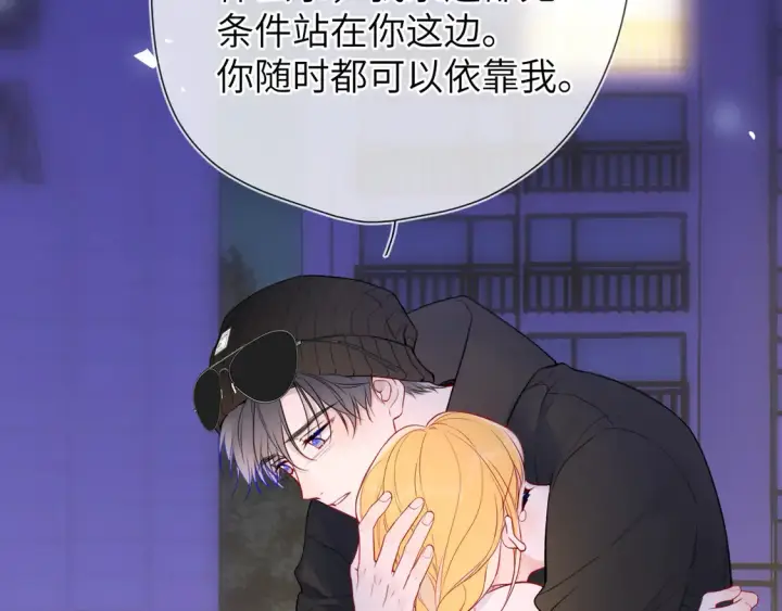 漫画《星辰于我》第9话 要亲100下第35张图