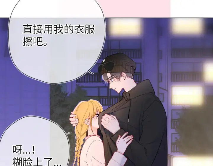 漫画《星辰于我》第9话 要亲100下第44张图