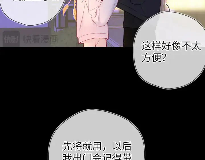 漫画《星辰于我》第9话 要亲100下第45张图