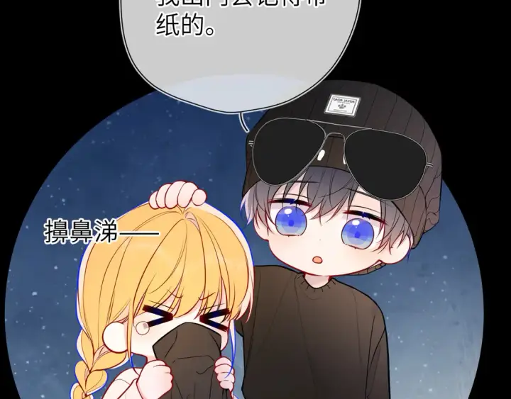 漫画《星辰于我》第9话 要亲100下第46张图