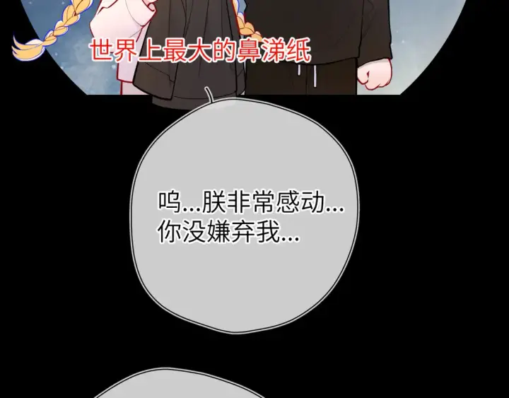 漫画《星辰于我》第9话 要亲100下第47张图