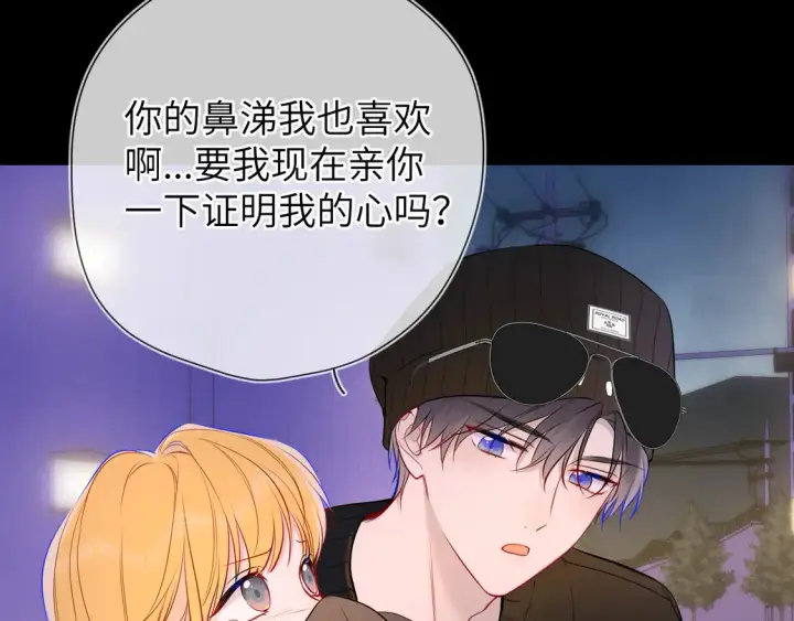漫画《星辰于我》第9话 要亲100下第48张图