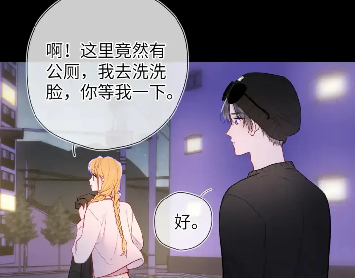 漫画《星辰于我》第9话 要亲100下第50张图