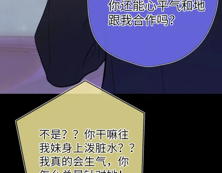 漫画《星辰于我》第9话 要亲100下第58张图