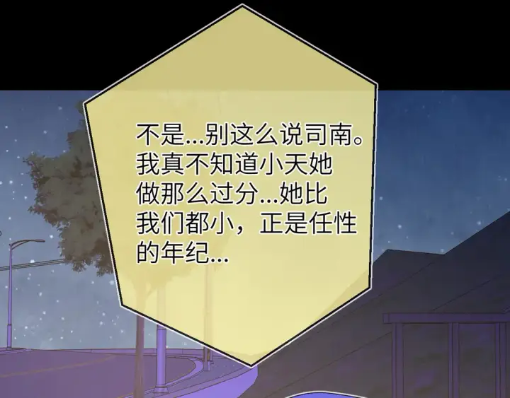 漫画《星辰于我》第9话 要亲100下第61张图