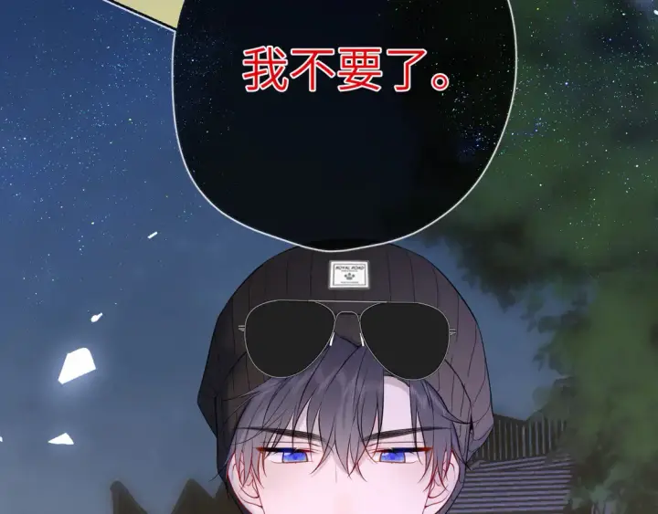 漫画《星辰于我》第9话 要亲100下第64张图