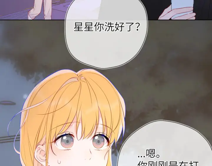 漫画《星辰于我》第9话 要亲100下第68张图