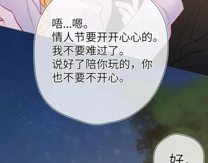 漫画《星辰于我》第9话 要亲100下第78张图