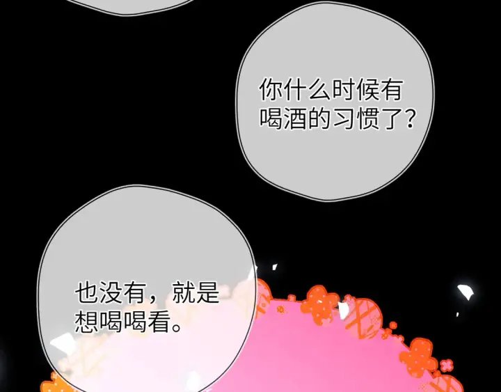 漫画《星辰于我》第9话 要亲100下第81张图