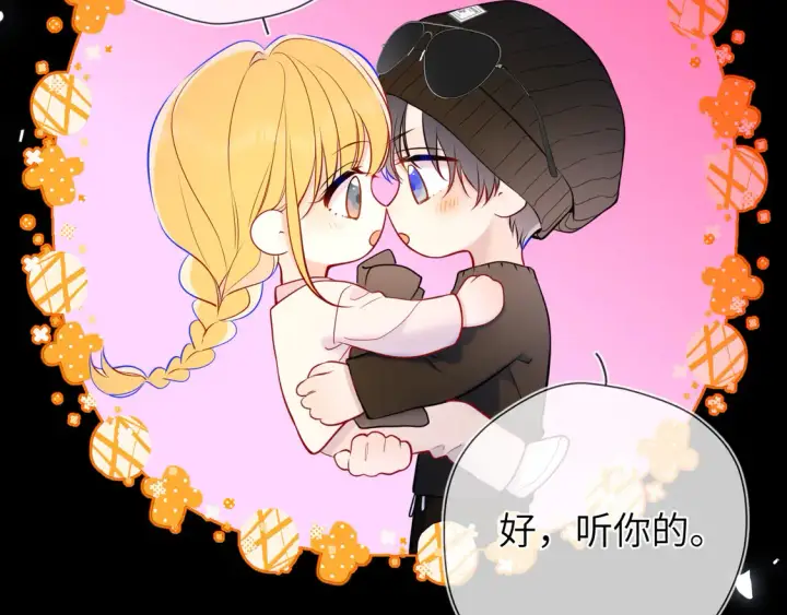 漫画《星辰于我》第9话 要亲100下第82张图