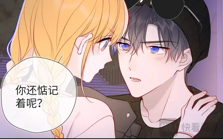 漫画《星辰于我》第9话 要亲100下第84张图