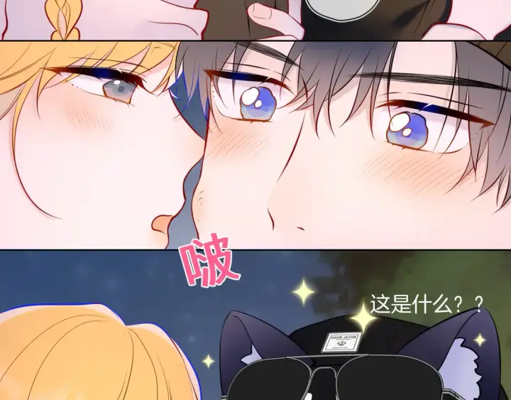 漫画《星辰于我》第9话 要亲100下第87张图