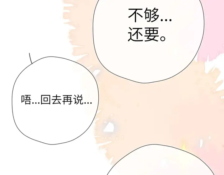 漫画《星辰于我》第9话 要亲100下第89张图