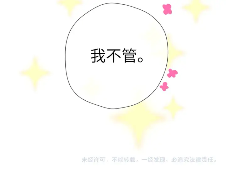 漫画《星辰于我》第9话 要亲100下第92张图
