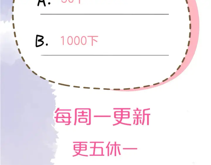 漫画《星辰于我》第9话 要亲100下第94张图