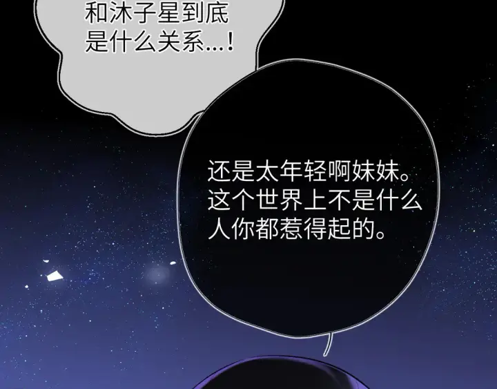 漫画《星辰于我》第10话 性感男人安柏桥第10张图