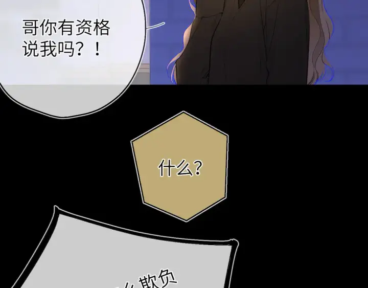 漫画《星辰于我》第10话 性感男人安柏桥第22张图