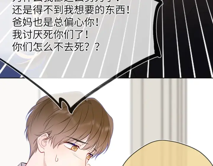 漫画《星辰于我》第10话 性感男人安柏桥第25张图