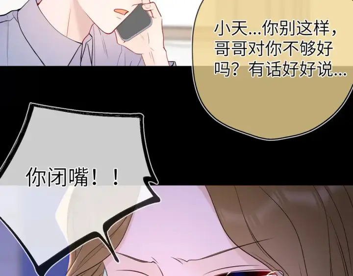 漫画《星辰于我》第10话 性感男人安柏桥第26张图