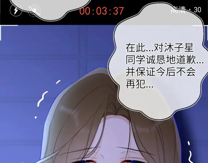 漫画《星辰于我》第10话 性感男人安柏桥第3张图