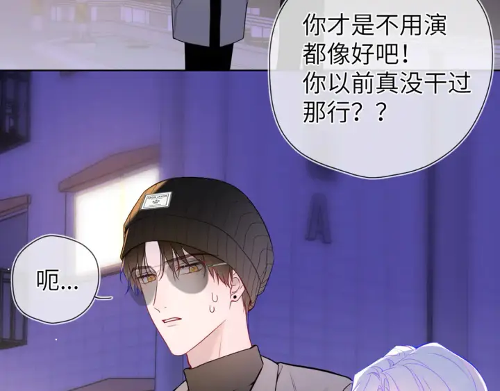 漫画《星辰于我》第10话 性感男人安柏桥第32张图