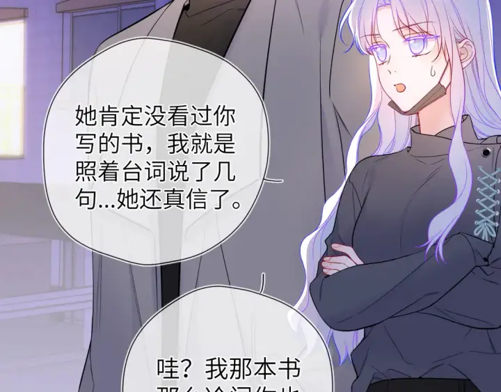 漫画《星辰于我》第10话 性感男人安柏桥第33张图