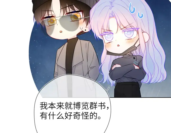 漫画《星辰于我》第10话 性感男人安柏桥第35张图