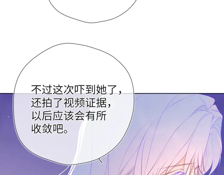 漫画《星辰于我》第10话 性感男人安柏桥第36张图