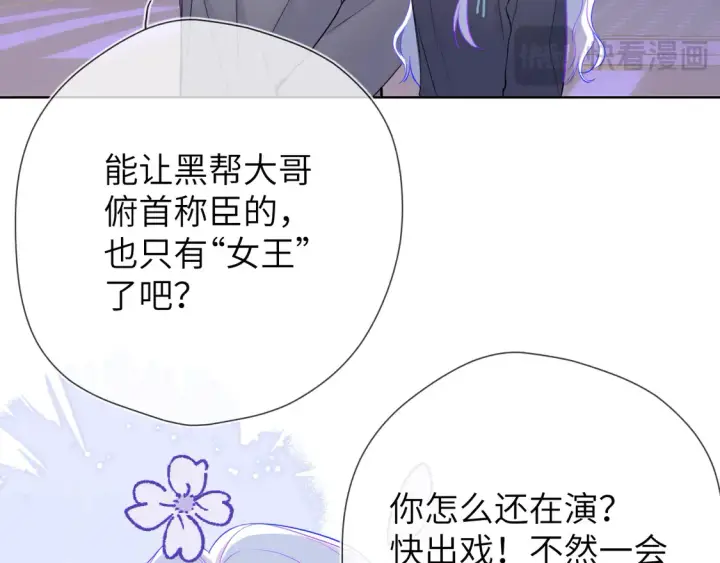 漫画《星辰于我》第10话 性感男人安柏桥第40张图