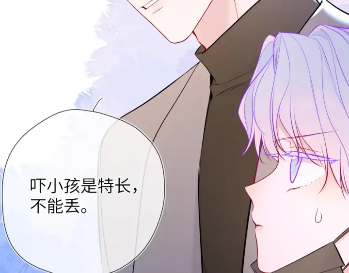 漫画《星辰于我》第10话 性感男人安柏桥第43张图