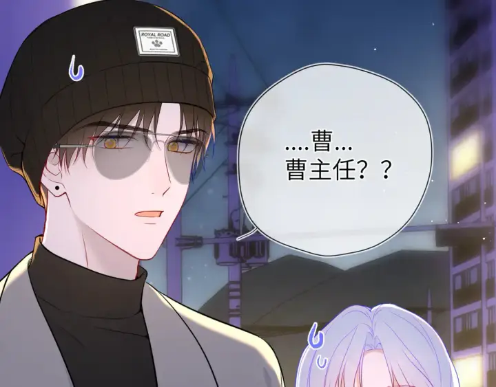 漫画《星辰于我》第10话 性感男人安柏桥第46张图