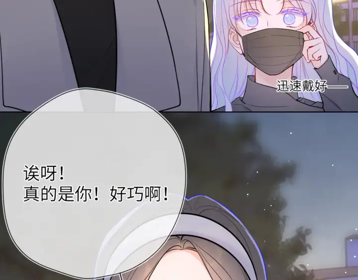 漫画《星辰于我》第10话 性感男人安柏桥第47张图