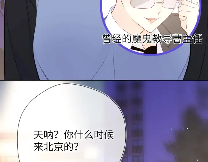 漫画《星辰于我》第10话 性感男人安柏桥第49张图