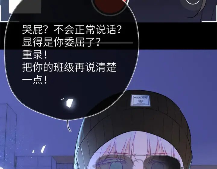 漫画《星辰于我》第10话 性感男人安柏桥第5张图